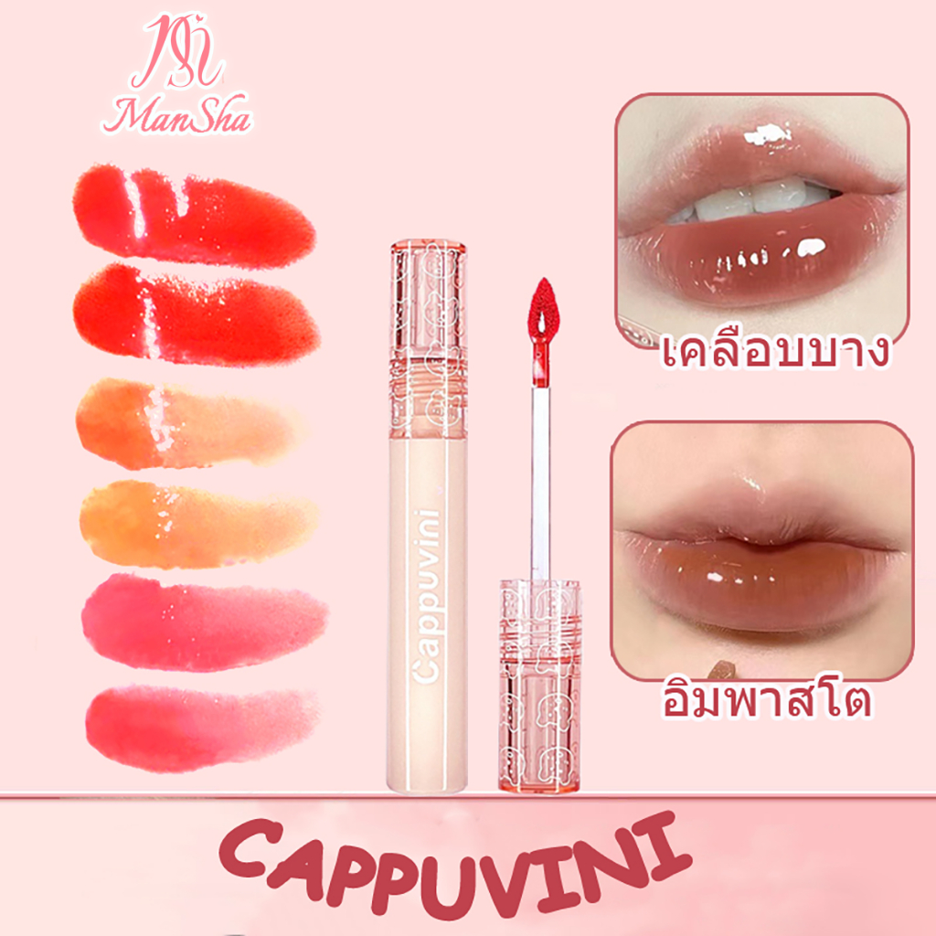 Cappuvini ลิปสติก ลิปกลอส เคลือบริมฝีปาก ลิปหมีคาปูวินิ บับเบิลแบร์ กระจกน้ํา หญ้า ชานม ธรรมชาติ