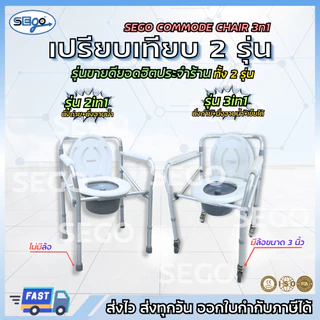 🔥พร้อมส่ง🔥 เก้าอี้นั่งถ่ายSEGO รถเข็นนั่งถ่าย ผู้สูงอายุ พับได้ปรับสูงได้ โครงอลูมิเนียม ไม่เป็นสนิม