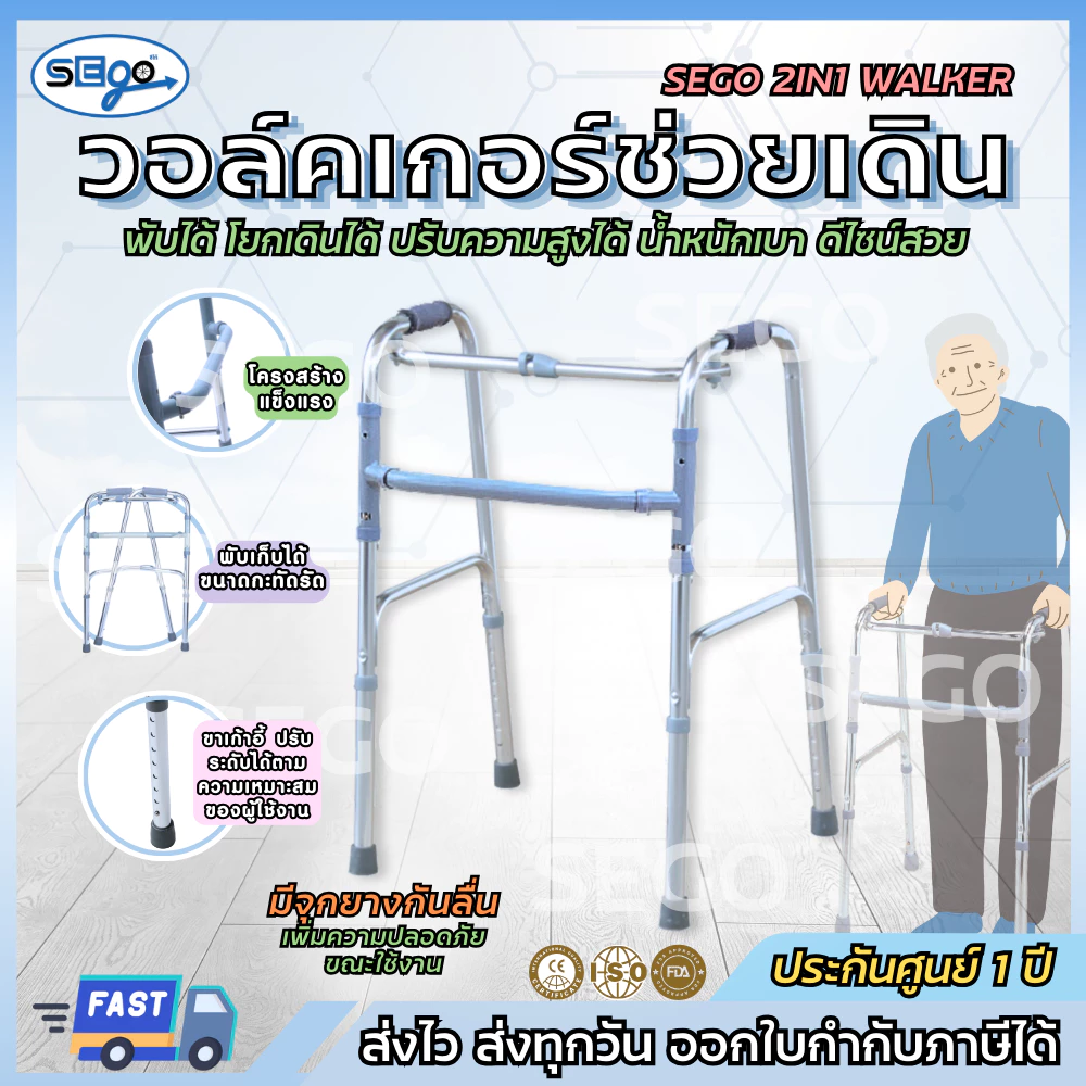 Walker SEGO ที่ช่วยพยุงเดิน วอล์คเกอร์ วอคเกอร์ พับได้ ปรับความสูงได้ ทำจากอลูมิเนียม ไม่เป็นสนิม (JL913L)