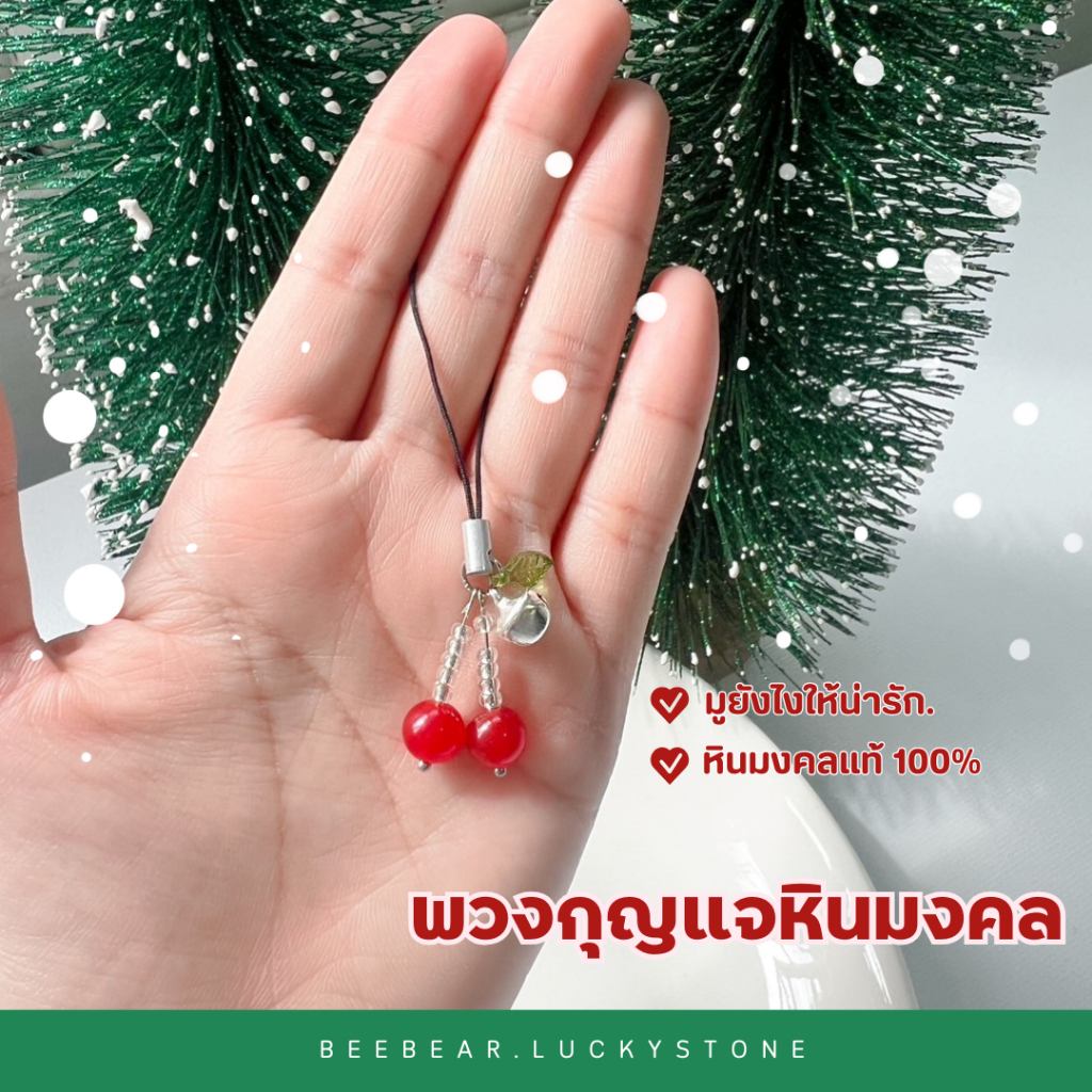 พวงกุญแจหินมงคลเชอรี่  หินแท้มงคลธรรมชาติ ขนาด 8 มิล เสริมดวงเสริมโชค มั่งคั่งร่ำรวย ความรัก ของขวัญวันเกิด ราคา ถูกที่สุด ดีลบีเคเค แกลเลอรีภาพที่ 4