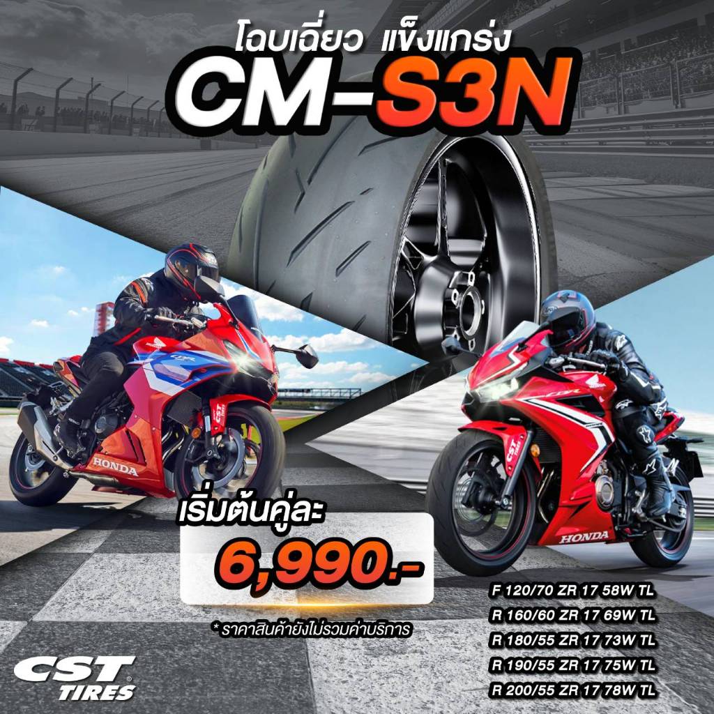 ยางรถมอเตอร์ไซค์ CST รุ่น CM-S3N ขนาด 120/70-ZR17 , 160/60ZR17 , 180/55ZR17 , 190/55ZR17 , 200/55ZR1
