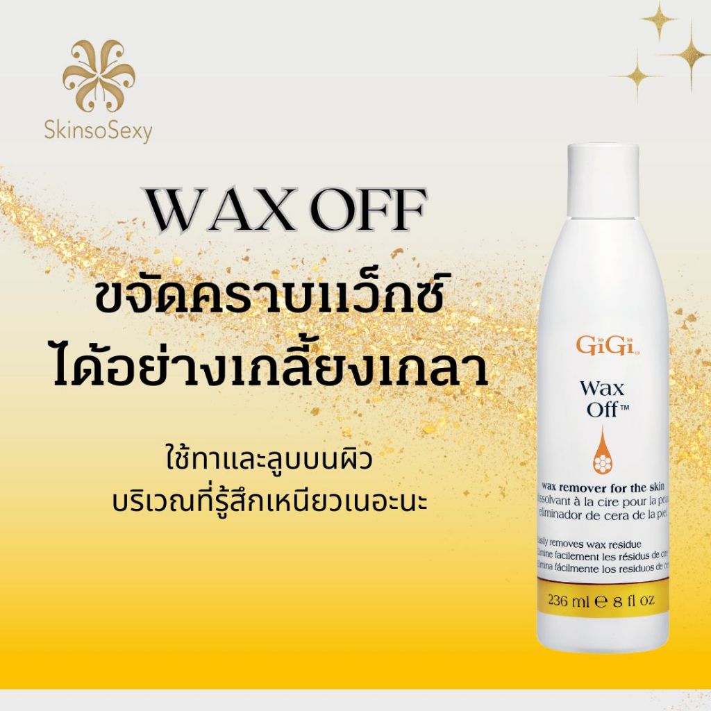 GiGi Wax Off / โลชั่นใช้ทำความสะอาดคราบแว็กซ์หลังจากการกำจัดขน / Post-Wax Treatment 8 oz / GiGi 0880