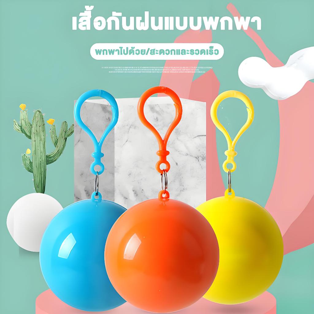 เสื้อกันฝนสีใส ชุดกันฝน ง่ายต่อการพกพาไม่กินพื้นที่ เหมาะสำหรับฉากกลางแจ้งที่หลากหลาย