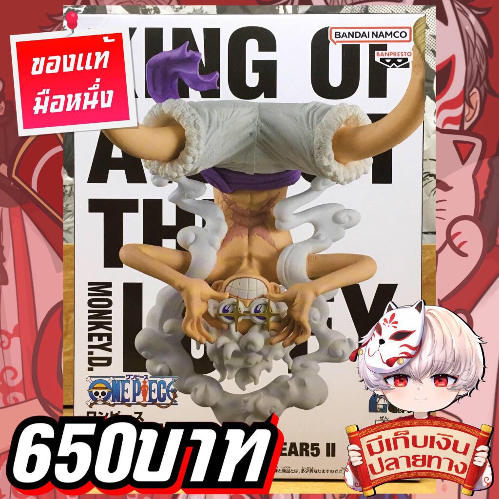 โมเดลวันพีช ลูฟี่เกียร์5 เทพนิกะ ของแท้ One Piece King of Artist The Gear 5 II Monkey D. Luffy