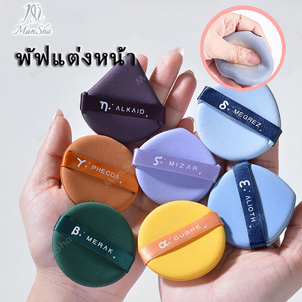 พัฟฟองน้ําแต่งหน้า ฟองน้ำแต่งหน้า ฟองน้ำเกลี่ยรองพื้น พัฟแต่งหน้า ใช้ได้ทั้งแบบแห้งและเปียก 1 ชิ้น