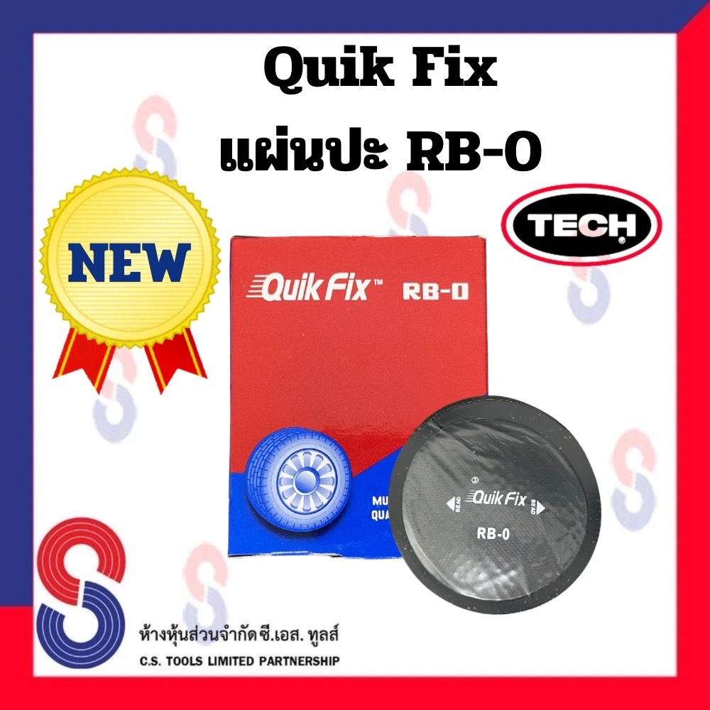 แผ่นปะยาง ผ้าใบ Quik Fix RB-0 แผ่นปะผ้าใบ ทรงกลม ขนาด 57 mm. 1 กล่อง มี 25 แผ่น ปะยาง เทค แผ่นปะยางอเนกประสงค์