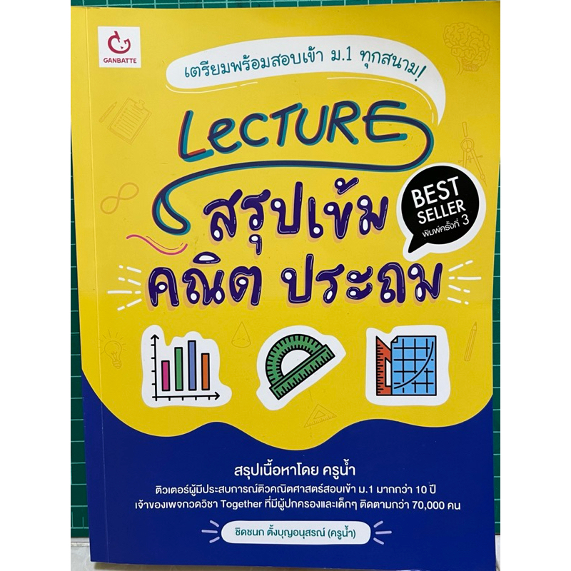 สรุปเข้มคณิต ประถม lecture