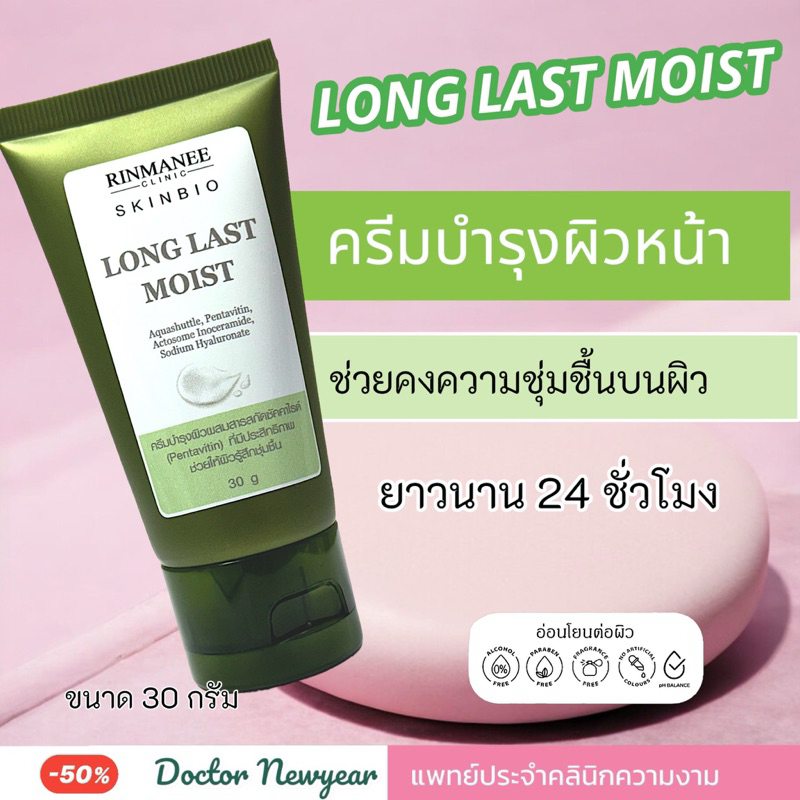 LL MOIST ครีมบำรุงผิวหน้า ช่วยคงความชุ่มชื้นบนผิวได้เป็นอย่างดี ให้ความชุ่มชื้นแก่ผิว สูตรคลินิก