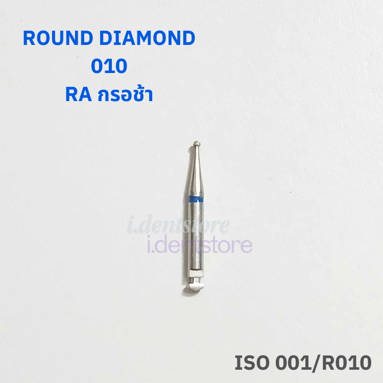 Round diamond bur ขนาด 010 RA กรอช้า