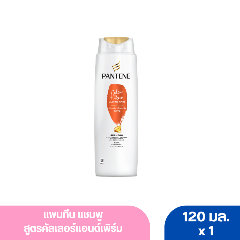 แพนทีน แชมพู สูตรคัลเลอร์แอนด์เพิร์ม 120 มล.