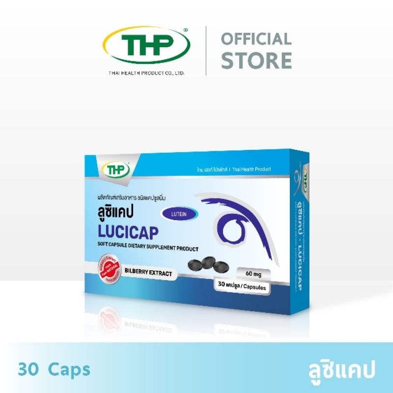 ลูซิแคป l Lucicap l THP Brand l New package