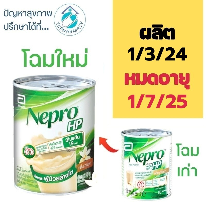 Nepro HP 237 ml. เนปโปร