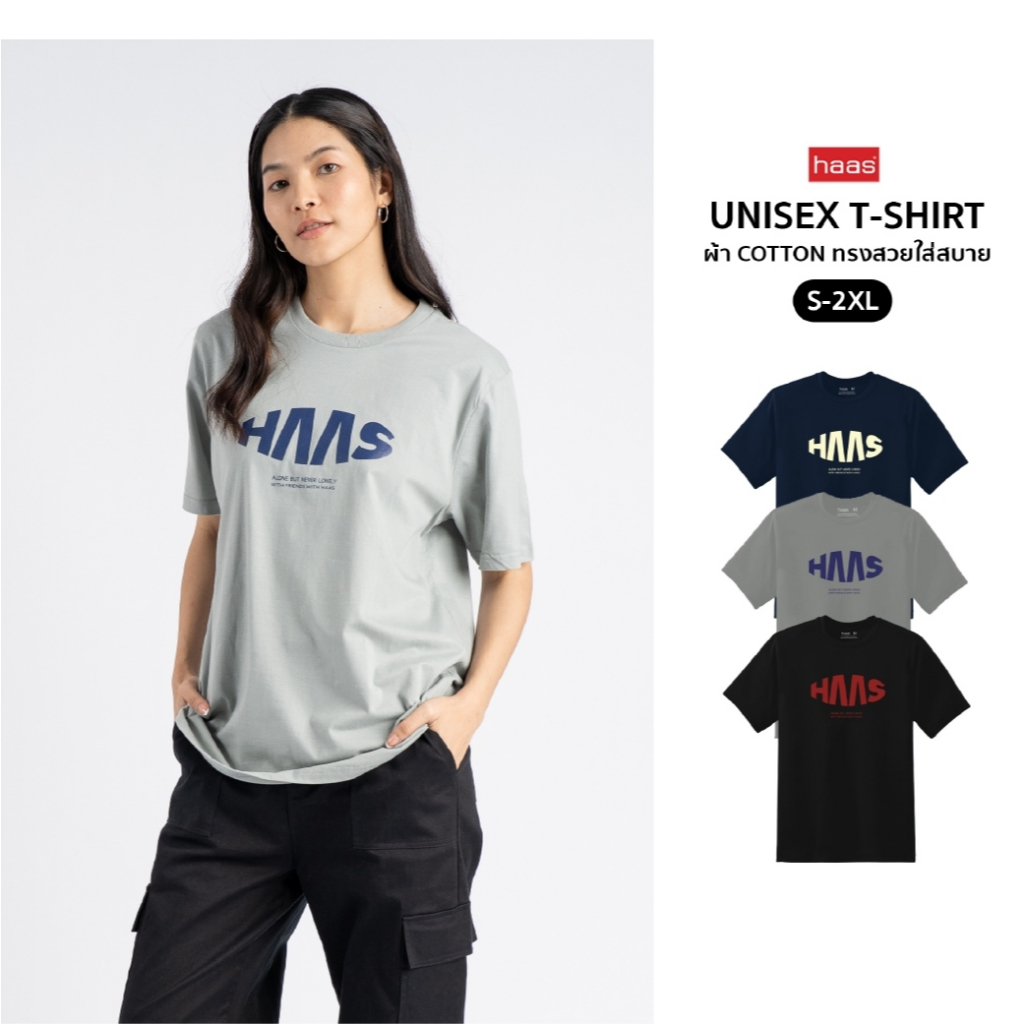 haas เสื้อยืดรุ่น"พิเศษ" แขนสั้น unisex ผู้ชาย ผู้หญิง รุ่น "alone but never lonely" SBSK2718 สำหรับออนไลน์เท่านั้น