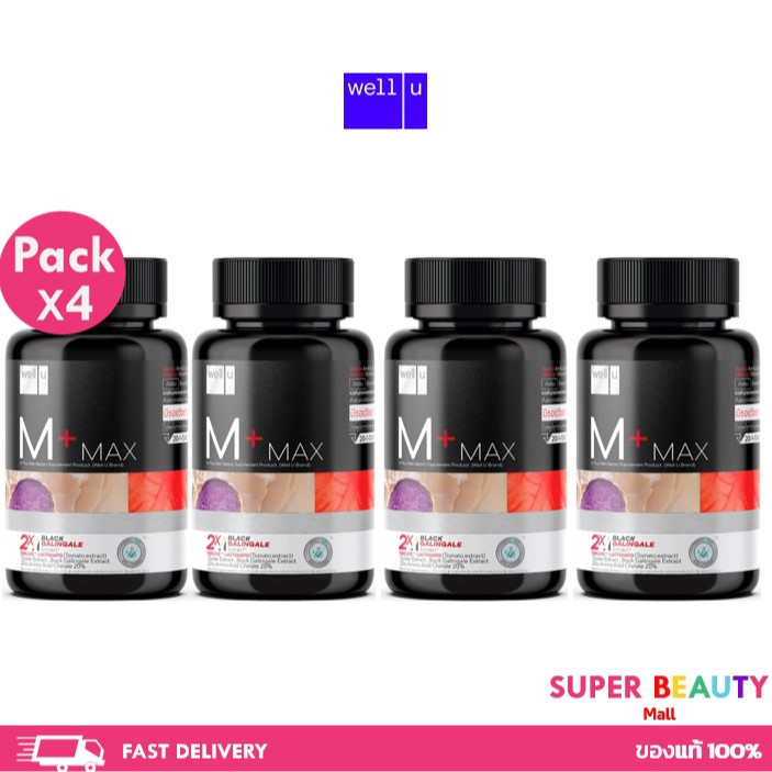 โปรโมชั่น 4 ขวด Well u M plus Max(เอ็ม พลัส) บำรุงร่างกาย เพิ่มฮอร์โมน 30 เม็ด จำนวน 4 ขวด