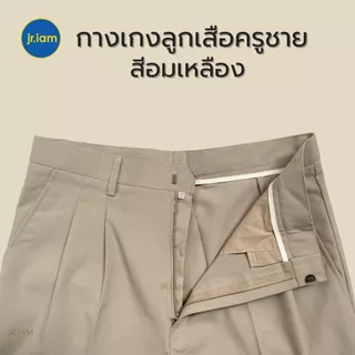 ชุดลูกเสือครูชาย สีอมเหลือง ชุดผู้กำกับลูกเสือครู เสื้อลูกเสือครูชาย กางเกงลูกเสือครูชาย**ขายแยกชิ้น**