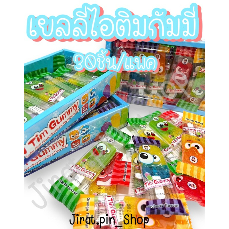 [ขนมนำเข้า] เยลลี่ไอติมกัมมี่ 30ชิ้น/แพ๊ค [พร้อมส่ง] เยลลี่ไอติม เยลลี่ ไอติมกัมมี่ หอม หวาน อร่อย ราคาถูก