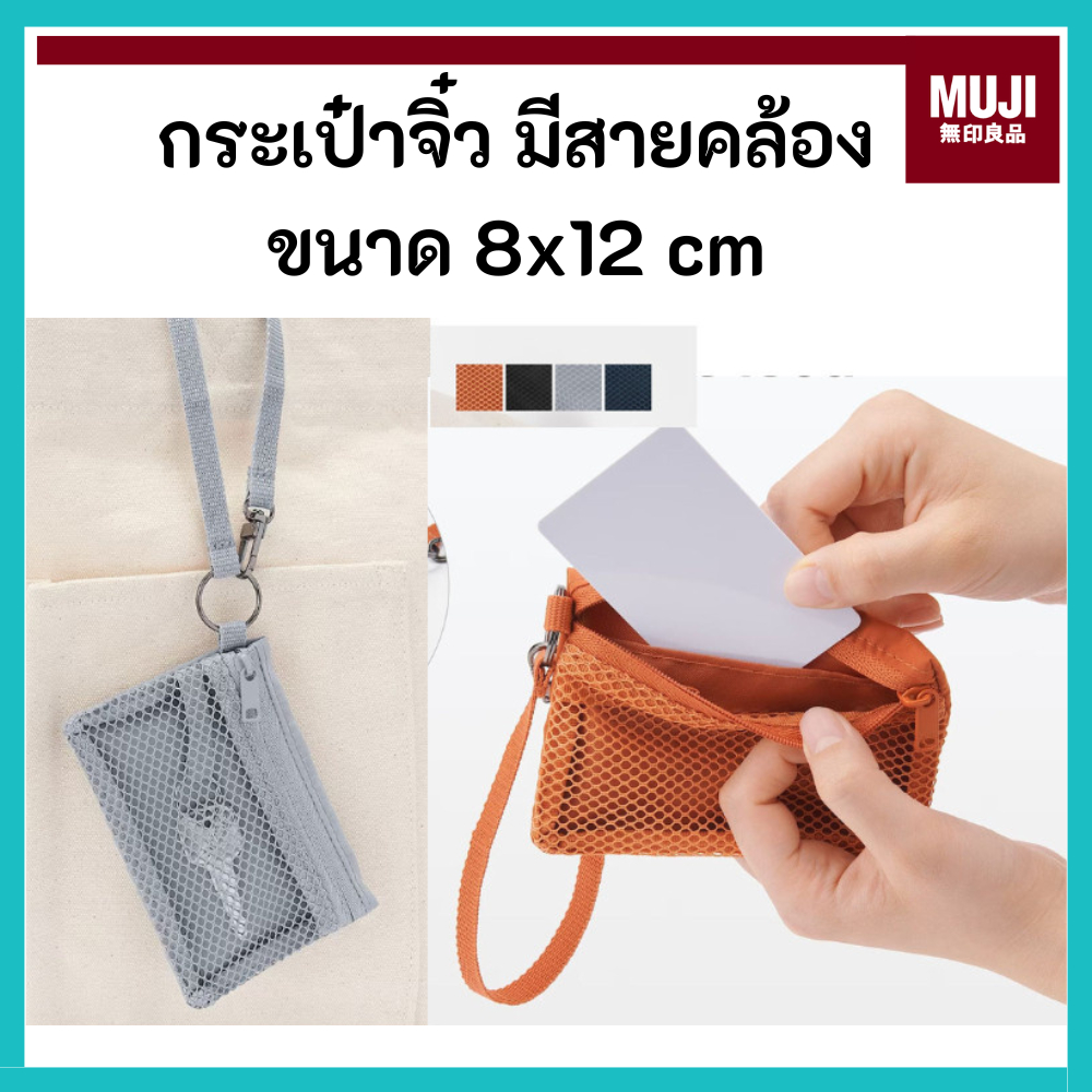 MUJI มูจิ 🇯🇵 กระเป๋า โพลีเอสเตอร์ใบจิ๋ว กระเป๋ามีสายคล้อง มี 4 สีด้วยกัน ขนาด 8x12 cm