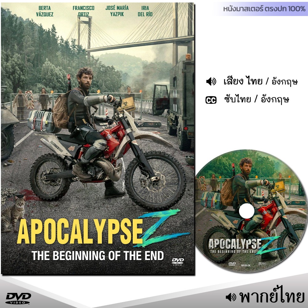 DVD Apocalypse Z จุดเริ่มต้นของจุดจบ (เสียงไทย/อังกฤษ/ซับ) หนัง ดีวีดี หนังใหม่ หนังดีวีดี