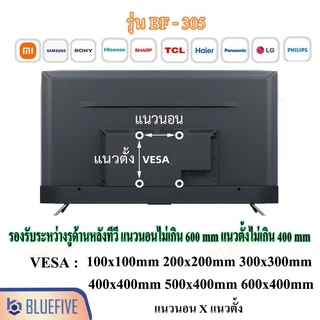 Blue Five ขาแขวนทีวี ขาแขวนทีวีติดเพดานรุ่น BF-305 รองรับทีวีขนาด 32-75 นิ้ว ปรับก้ม –เงยได้