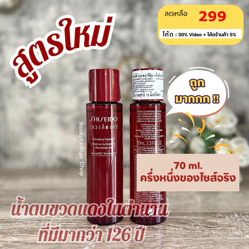 [โค้ด30%Video+โค้ดร้านค้า5%]{แท้ % พร้อมส่ง+ส่งฟรี} น้ำตบขวดแดง SHlSElDO Eudermine Activating Essence