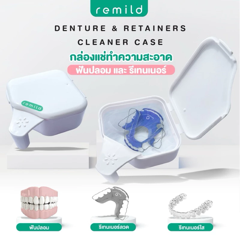 Remild กล่องแช่ฟันปลอม กล่องแช่รีเทนเนอร์ 2 ชั้น ขนาดใหญ่ 1 ชิ้น Remild denture retainer cleaner case กล่องรีเทนเนอร์