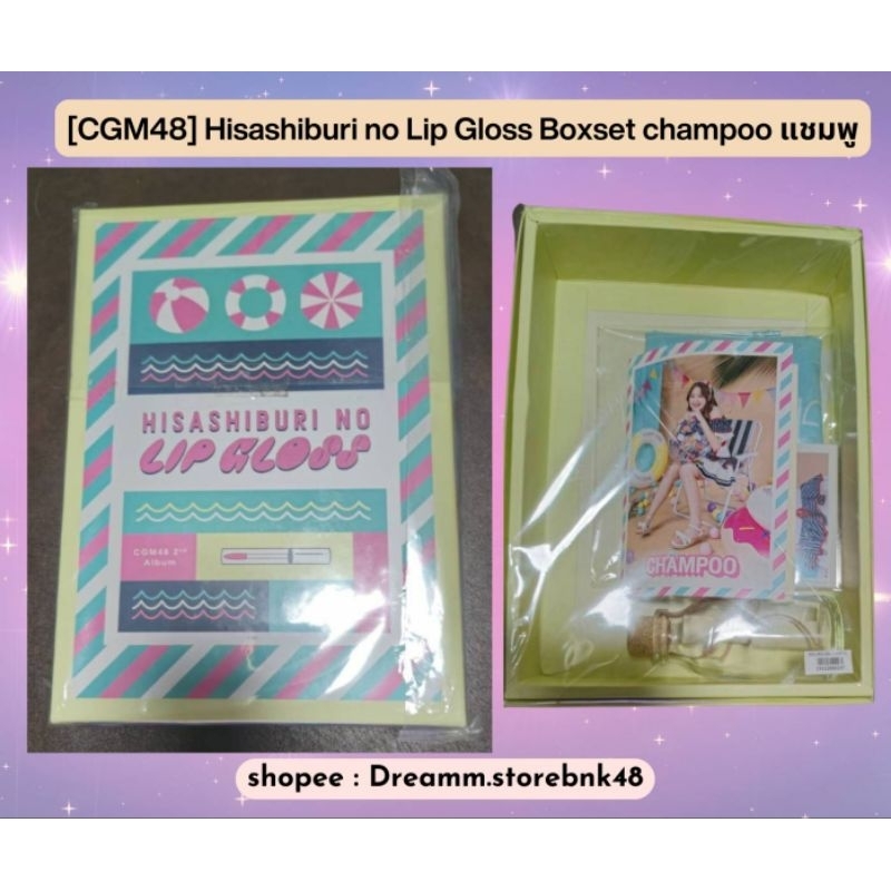 [CGM48] Hisashiburi no Lip Gloss Boxset แชมพู champoo ได้ทั้งกล่อง