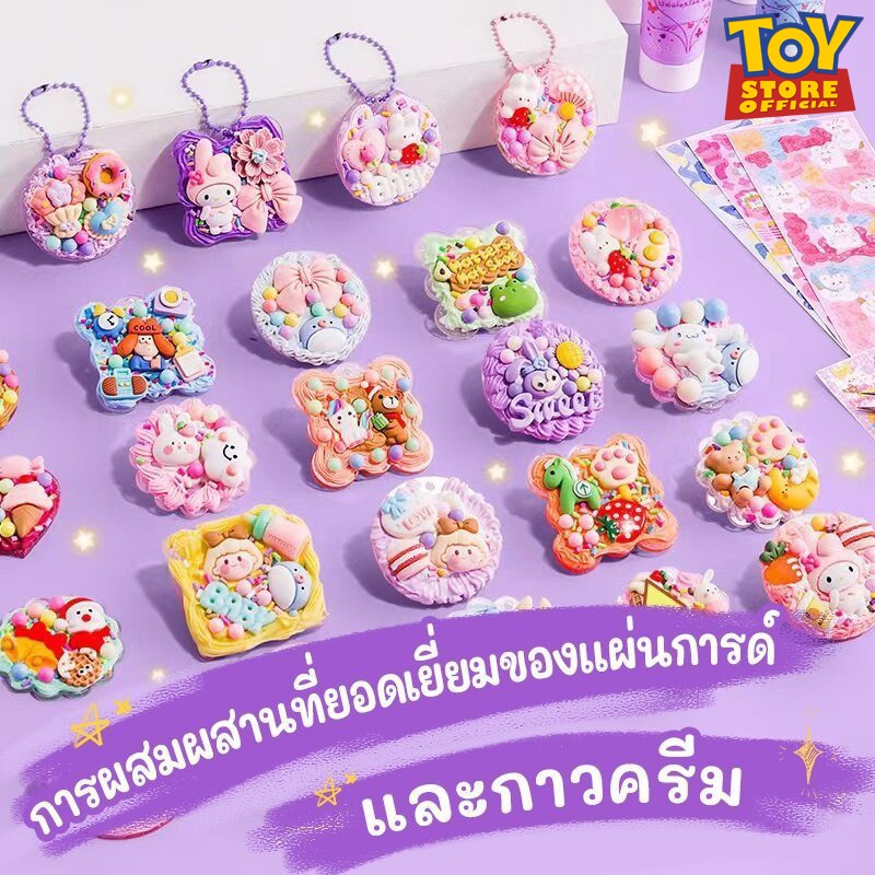 GUKA DIY ของเล่น ชุดวัสดุแฮนด์เมด ชุดทำพวงกุญแจdiy ชุดสติ๊กเกอร์diy วิปครีมปลอม กาวครีม diy ของเล่นสำหรับเด็กผู้หญิง DIY รูปที่ 8