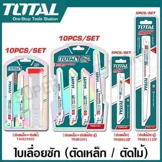Total ใบเลื่อยชัก ( ตัดเหล็ก / ตัดไม้ / ตัดไม้มีตะปู ) รุ่น TAC521002 / TRSB1001 / TRSB922EF / TRSB1111DF