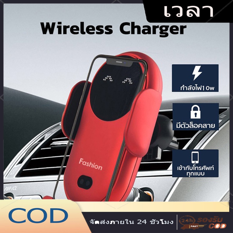 COD 10W Qiหนีบอัตโนมัติ ที่ชาร์จแบบไร้สายได้อย่างรวดเร็ว ที่วางโทรศัพท์ในรถยนต์ ที่วางโทรศัพท์สมาร์ทอินฟราเรด เซนเซอร์ ท