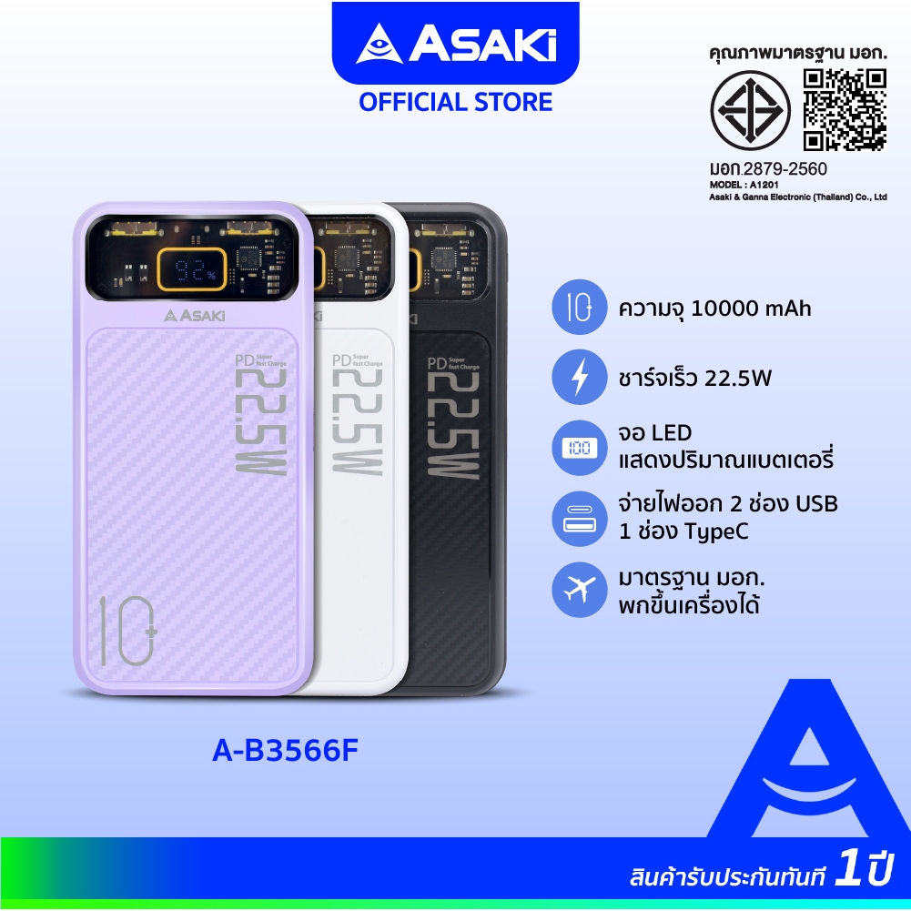 Asaki Power Bank 10000 mAh มี มอก. พาวเวอร์แบงค์ ชาร์จเร็ว 22.5W รุ่น A-B3566F รับประกัน 1 ปี