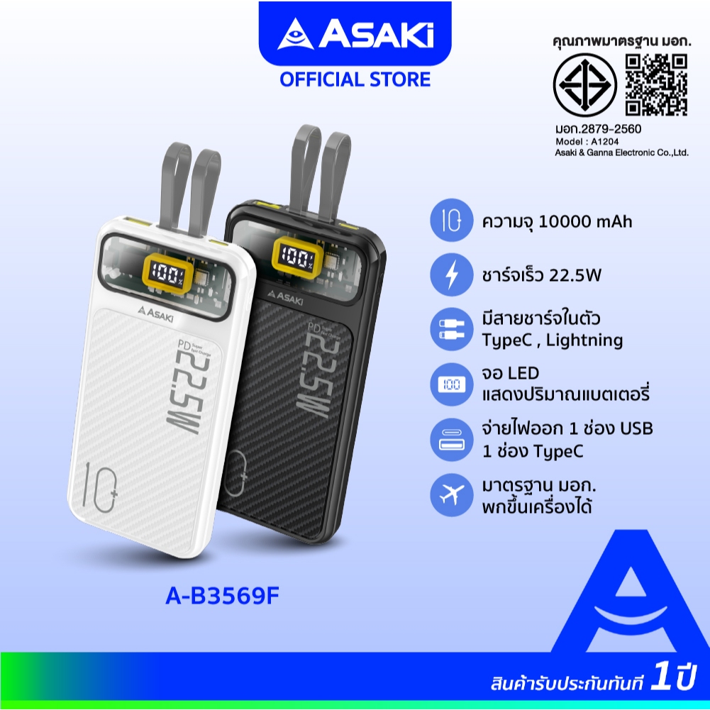 Asaki พาวเวอร์แบงค์ 10000 mAh. 22.5W ชาร์จเร็ว มี(มอก.) จอ LED มีสายชาร์จในตัว รุ่น A-B3569F รับประกัน 1 ปี