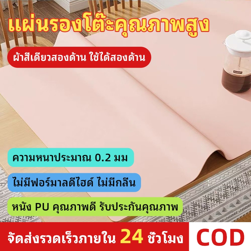 COD 60*120/70*130cm PU หนังเทียม รองจานแบบสองหน้า โต๊ะรอง รองรับโต๊ะชา ล้างน้ำได้ คุณภาพดี กันน้ำ กันลื่น ทนความร้อน