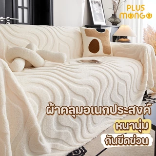 ผ้าคลุมโซฟาอเนกประสงค์ ผ้าคลุมฟอร์นิเจอร์ หลายขนาด ผ้าห่ม เนื้อผ้านุ่ม สไตล์นอร์ดิก