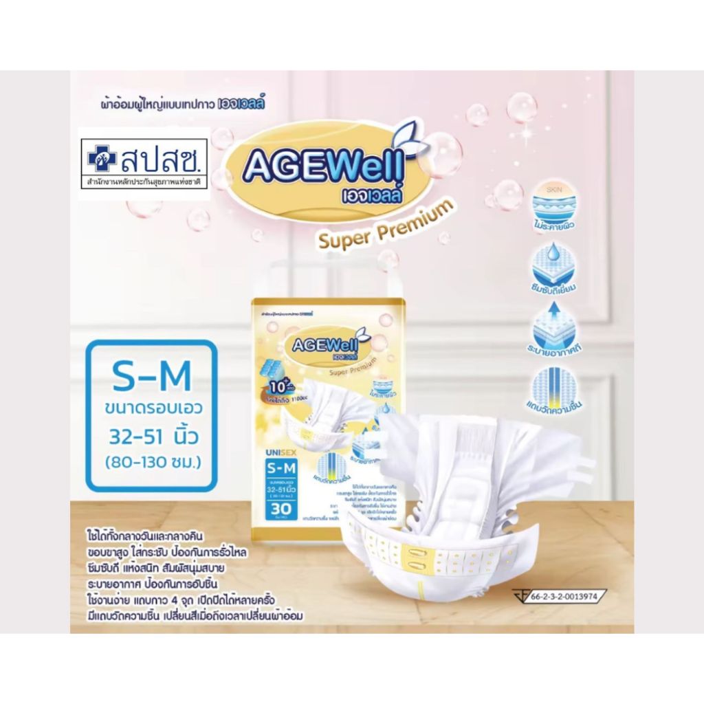 ผ้าอ้อมผู้ใหญ่ เอจเวลล์ ไซส์ S-M 30 ชิ้น