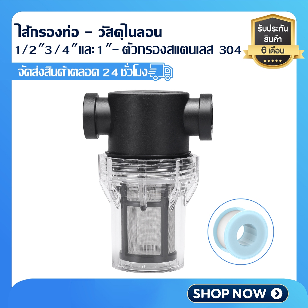 UOYOST กรองท่อพลาสติก กรองน้ำเข้า กรองน้ำประปา เครื่องกรองน้ำด้านหน้าขนาดเล็ก