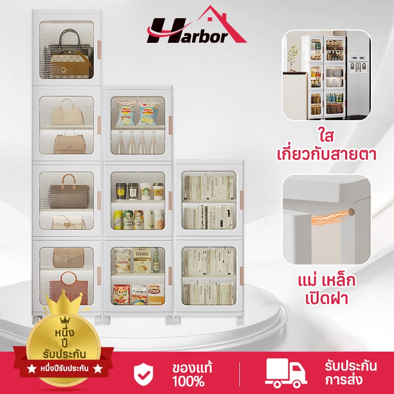 HARBOR HOME ตู้เก็บของ อเนกประสงค์ ชั้นวางของ แบบใส ได้พร้อมล้อ กันฝุ่น พับได้ แข็งแรงทนทาน ล็อกเกอร์เก็บของ Cabinet