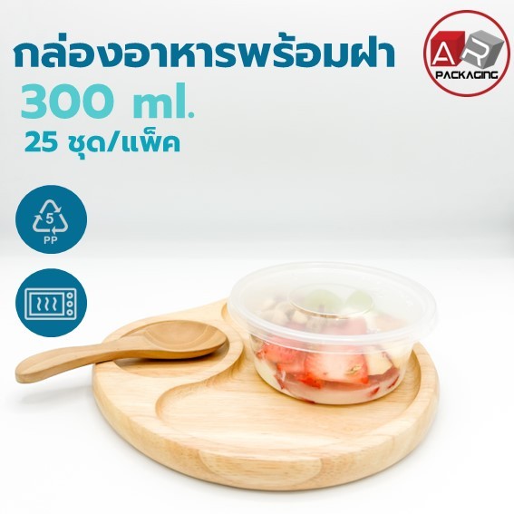 ชามกลม+ฝา 300ml. (25 Pcs.)