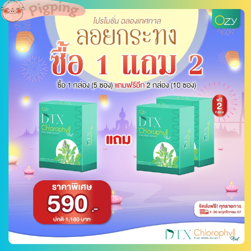 Ozy DTX chlorophyll โอซี ดีท็อกซ์ คลอโรฟิลล์ หนิงปณิตา