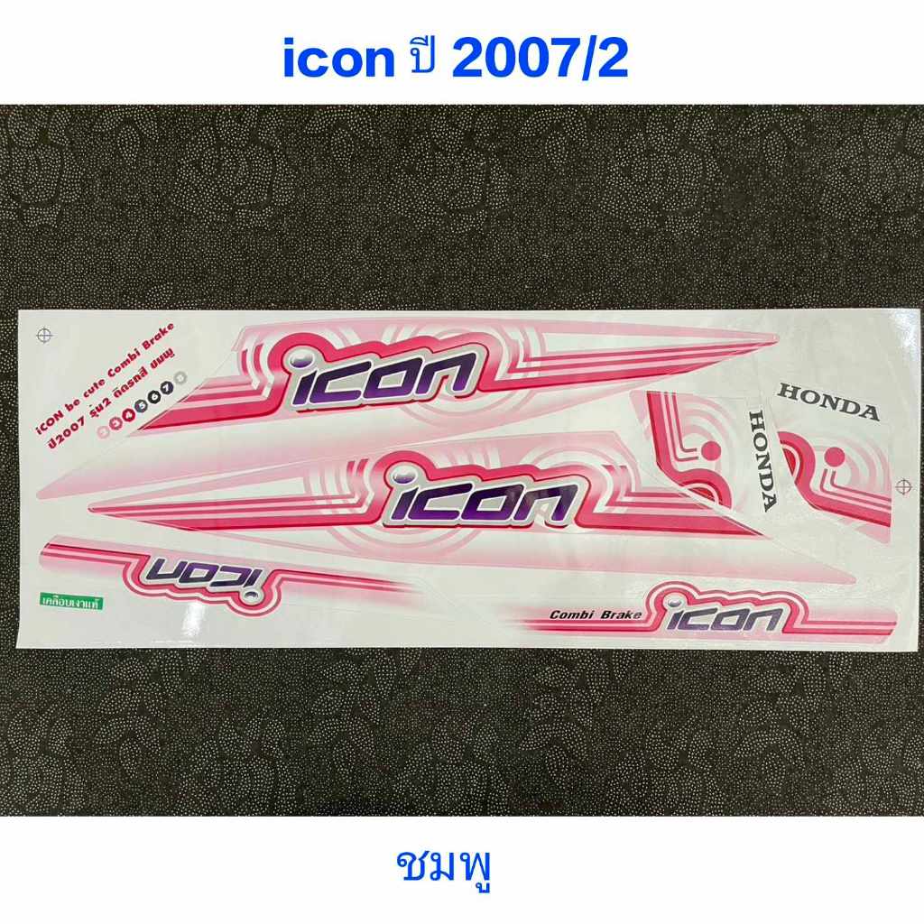 สติ๊กเกอร์  ICON  ปี 2007 รุ่น 2 สีชมพู