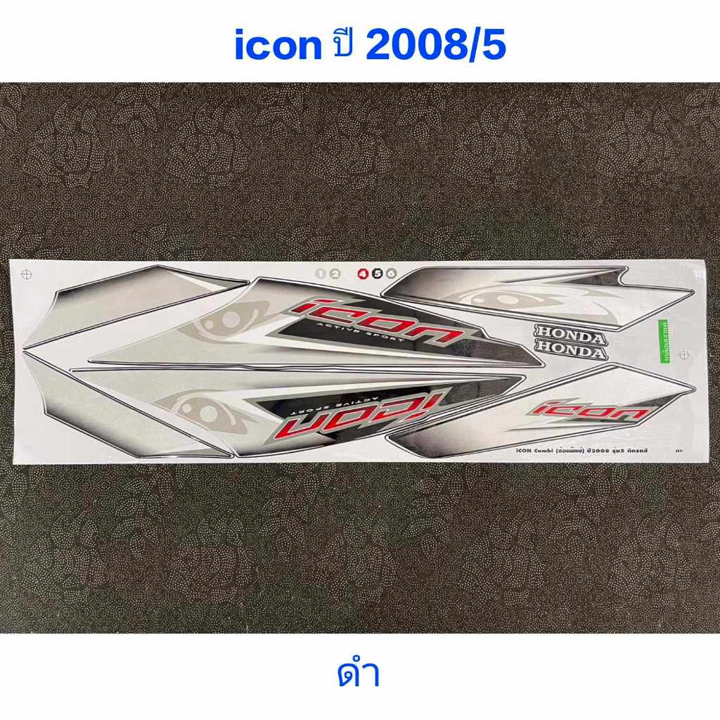 สติ๊กเกอร์  ICON  ปี 2008 รุ่น 5 สีดำ