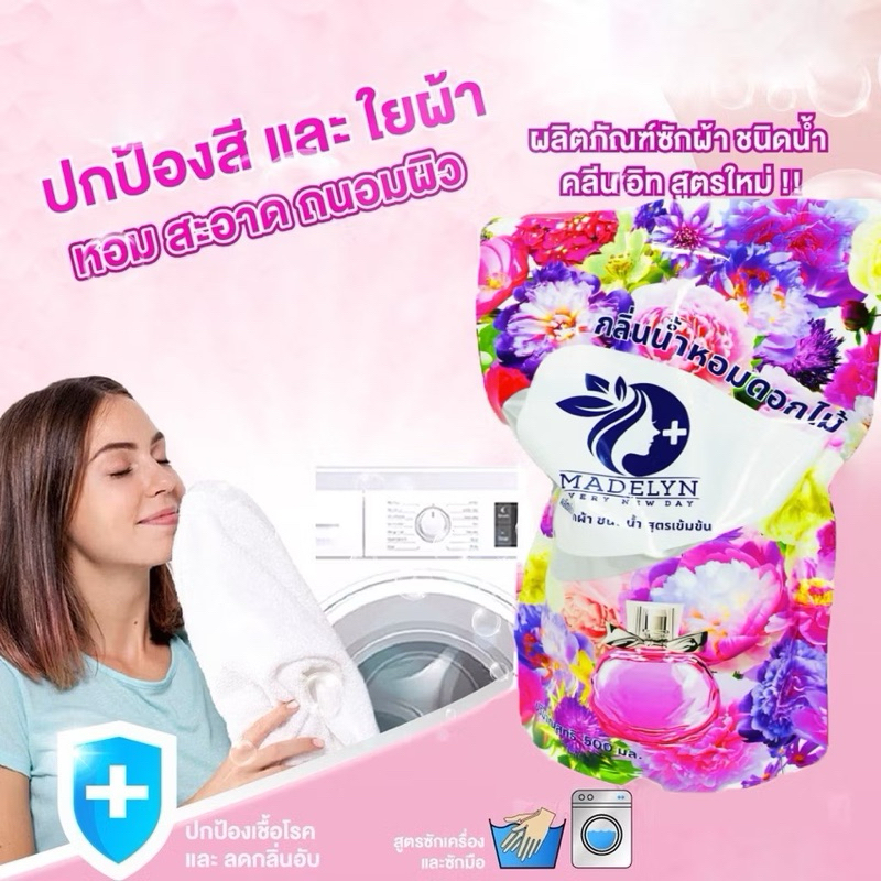 น้ำยาซักผ้า Madelyn สูตรเข้มข้น กลิ่นหอมสดชื่นยาวนานตลอดทั้งวัน ขนาด 500ml