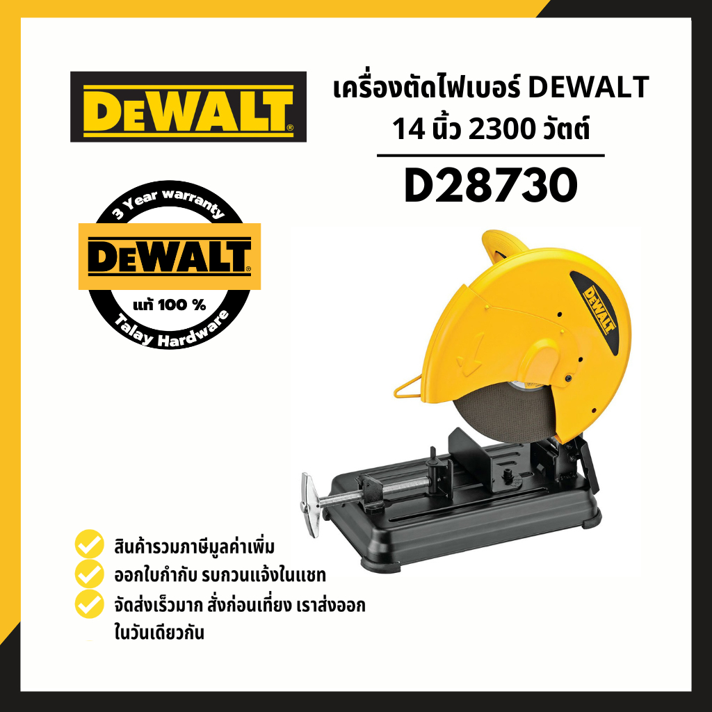 เครื่องตัดไฟเบอร์ 14 นิ้ว 2300 วัตต์ DEWALT D28730