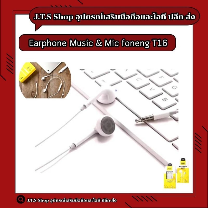 หูฟัง Earphone with mic foneng T16