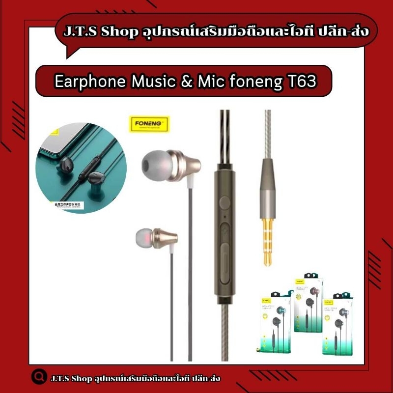 หูฟัง Earphone Music&Mic foneng T63