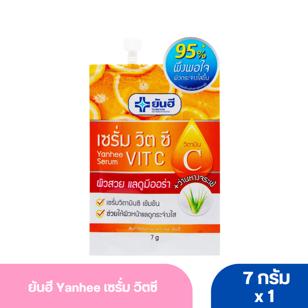 ยันฮี Yanhee เซรั่ม วิตซี 7 กรัม