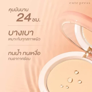 คิวเพรส มายแมทช์ แป้งพัฟผสมรองพื้น แมทช์ 15 สีผิว บล็อกความมัน Cute Press My Match Foundation Powder SPF35 PA+++