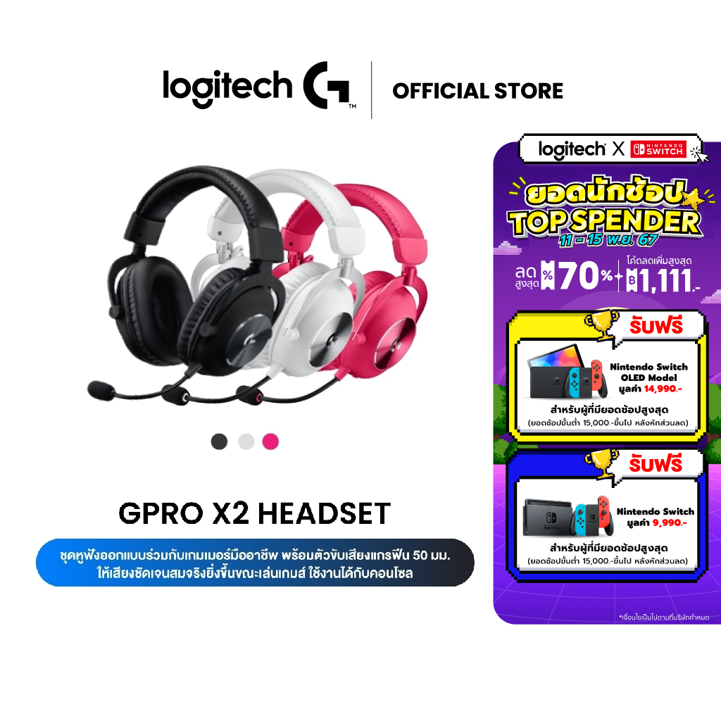 Logitech G PRO X 2 LIGHTSPEED Wireless Gaming Headset (ชุดหูฟังเกมมิ่งไร้สาย)