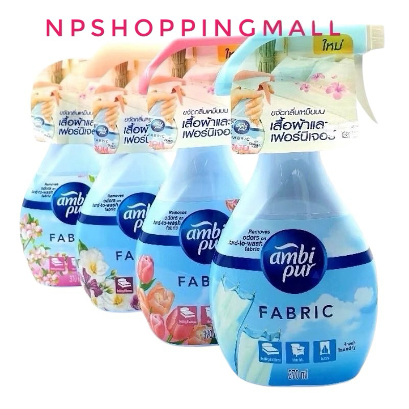 Ambi Pur แอมบิเพอร์ สเปรย์ขจัดกลิ่นบนผ้า ผลิตภัณฑ์ขจัดกลิ่นบนผ้า370 มล.