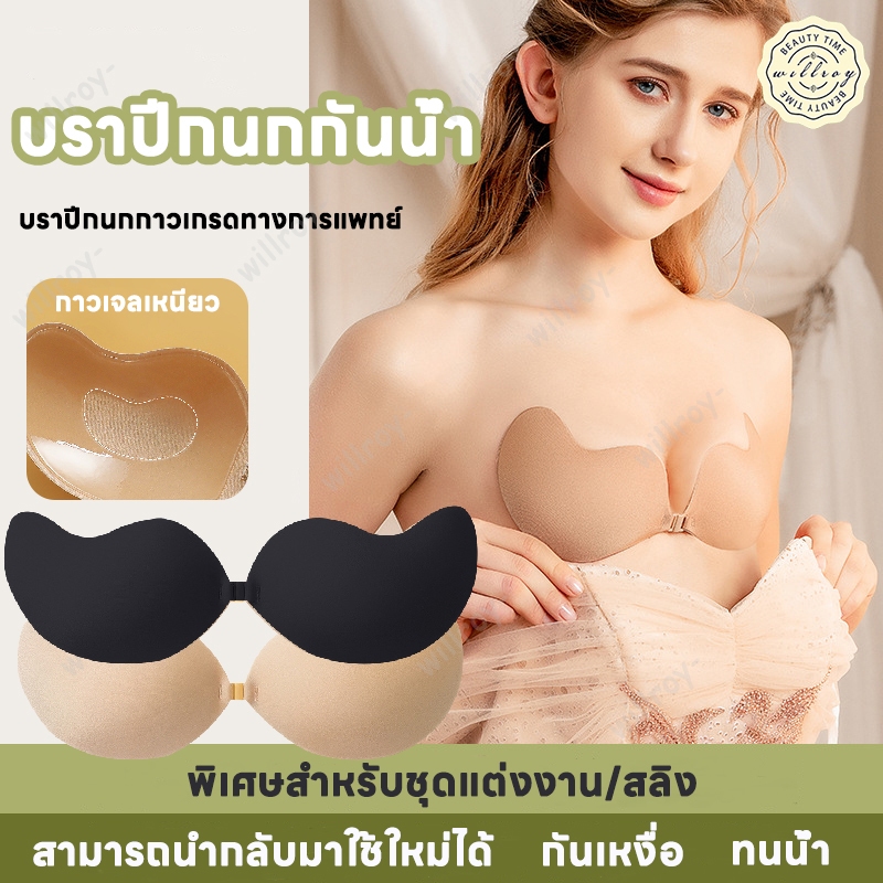 บราปีกนกกันน้ำ บราปีกนก ปีกนกกาวเหนียว บราปีกนกตะขอหน้า บราอกชิด บราปีกนกกาวเกรดทางการแพทย์ ทนเหงื่อ