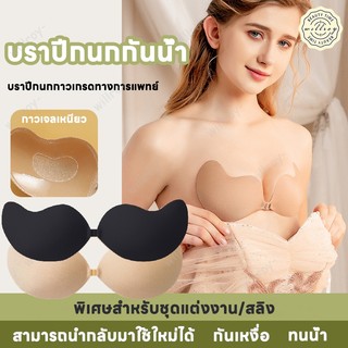 บราปีกนกกันน้ำ บราปีกนก ปีกนกกาวเหนียว บราปีกนกตะขอหน้า บราอกชิด บราปีกนกกาวเกรดทางการแพทย์ ทนเหงื่อ